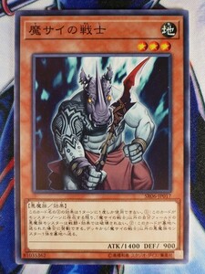 ◇B5871◇遊戯王OCG・魔サイの戦士 ノーマル SR06-JP017◇