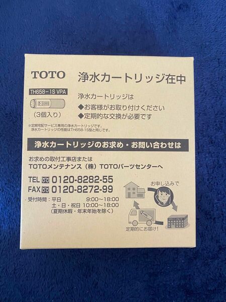 TOTO 浄水カートリッジ　3個入り