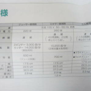 ★31）ジューサー＆ミキサー・ナショナル MJ-W90-G ガラス容器  箱、説明書あり レトロ ※使用感現状品■100の画像10