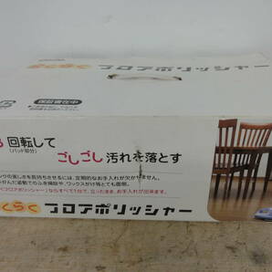 ♪OHM オーム らくらくフロアポリッシャー 2005年製 開封・未使用品 動作未確認 ※現状品 ■１００の画像7