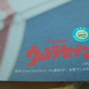 ●④ウルトラセブン ひし美ゆり子 直筆サイン入りポスター※現状品 同梱不可■１００の画像4