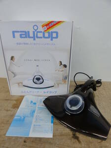 ♪RAYCOP レイコップ ふとんクリーナー RS-300J 通電確認 ※現状品 ■１２０