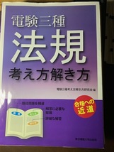 ★電験3種　テキスト東京電機大学x3 「理論」「機械」「法規」過去問１０年TAC(2012-2022) 実践問題集、合格しました。_画像5