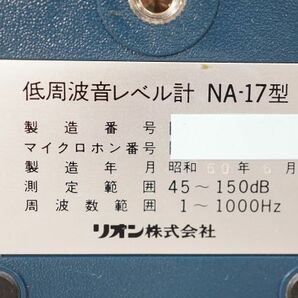 [NZ][C4028380] RION リオン NA-17 LOW FREQUENCY SOUND LEVEL METER サウンドレベルメーター 元ケース付きの画像8