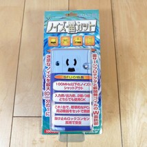 新品　未使用!!　コトヴェール　NTT開発商品　ノイズ・雷サージプロテクタ　ノイズ・雷サージ対策　SFU-005-3P_画像1