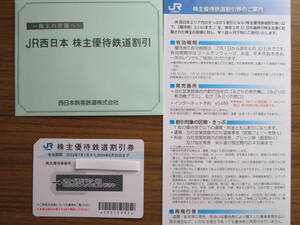 ★送料込★　JR西日本優待券　１枚　2024年 ６月3０日まで