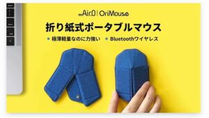 OriMouse ブラック　ポータブル　折り紙　オリマウス　軽量　極薄　Makuake マクアケ　速攻　無線　ワイヤレス　携行