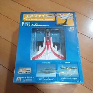 44-150 アシェット エアファイターコレクション 航空自衛隊 F-15A イーグル