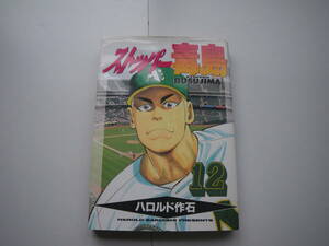 17044　【ストッパー毒島】12巻 　ハロルド作石　　定価530円■講談社■ 長期自宅保管品