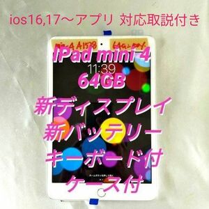 【正常動作品】IPad mini 第4世代 64GB 《新品ディスプレイ 新品バッテリー》 付属品多数 A1538