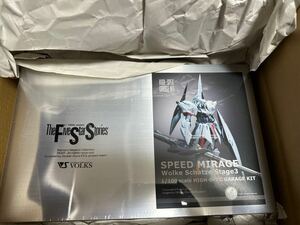 新品未開封　ボークス ファイブスター物語 F.S.S. HSGK 1/100 スピードミラージュ ヴォルケシェッツェ ステージ3 ガレージキット ガレキ