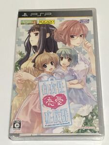 PSP 白衣性恋愛症候群 未開封