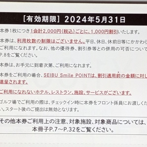 西武 株主優待券 1000券5枚セット5000円分◆共通割引券 ◆ホテル、レストラン、ゴルフ場、スキー場、水族館、遊園地、温泉の画像3