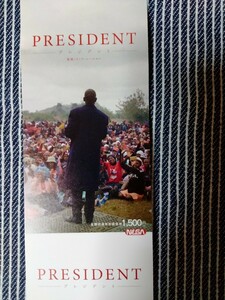 映画　プレジデント PRESIDENT 半券　　