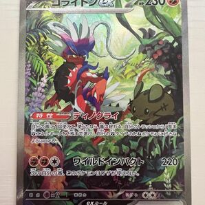 ポケモンカード コライドンex SAR