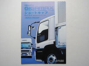 [ catalog only ] Isuzu Giga Max Short cab maxi roof large truck cargo 2001 year 11P Isuzu truck catalog * beautiful goods 