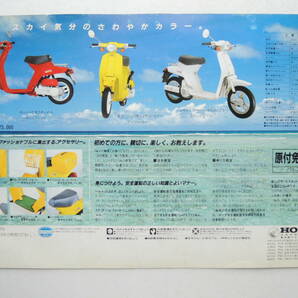 【カタログのみ】 ホンダ スカイ 50cc 2ストローク AB14型 発行年不明 昭和57年 1982年 HONDA スクーター バイク カタログ リーフレットの画像6