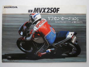 【カタログのみ】 ホンダ MVX250F V型3気筒 2ストローク MC09型 発行年不明 昭和58年 1983年 HONDA スクーター バイク カタログ