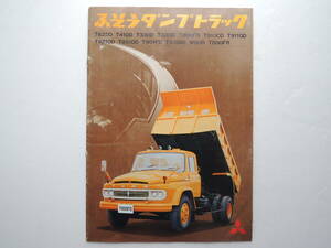 【カタログのみ】 三菱ふそう ダンプトラック ボンネットトラック ４〜15.5トン 発行年不明 11P FUSO カタログ
