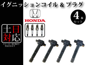  Step WGN RF3 RF4 RF7 RF8 RG1 RG2 RG3 RG4 Accord CL7 CL8 ignition coil & spark-plug 4 pcs set 30520-PNC-004 ZFR6K-11