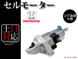 [ Step WGN RK1 RK2 Stepwagon Spada RK5 RK6] starter motor starter core is not required 31200-R0A-004 SM740-01 428000-5010