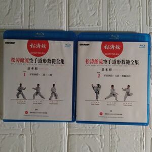 松濤館流空手道形教範全集基本形 Vol.1 & Vol.2 Blu-ray