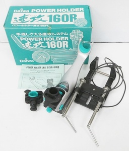 02 65-593608-16 [Y] DAIWA Daiwa 160R power holder POWER HOLDER speed . rod . fishing gear box instructions attaching asahi 65