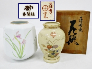 16 38-592568-02 [Y] 薩摩焼 漆間陶芸 色絵金彩 花瓶 飾壺 花器 花入 共箱 / 香蘭社 蘭柄 工芸品 陶芸 計2点セット 福38