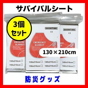 サバイバルシート アルミシート 防災グッズ 防災 災害 コンパクト アウトドア 