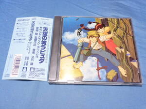  heaven empty. castle Laputa soundtrack flight stone. mystery CD / Inoue .... stone yield ... .. Studio Ghibli with belt 