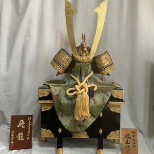 【新品　未使用】　飛龍　卸兜飾　25号　山吹　ヒスイ木龍頭　金箔押小札にオルゴール付き　箱付