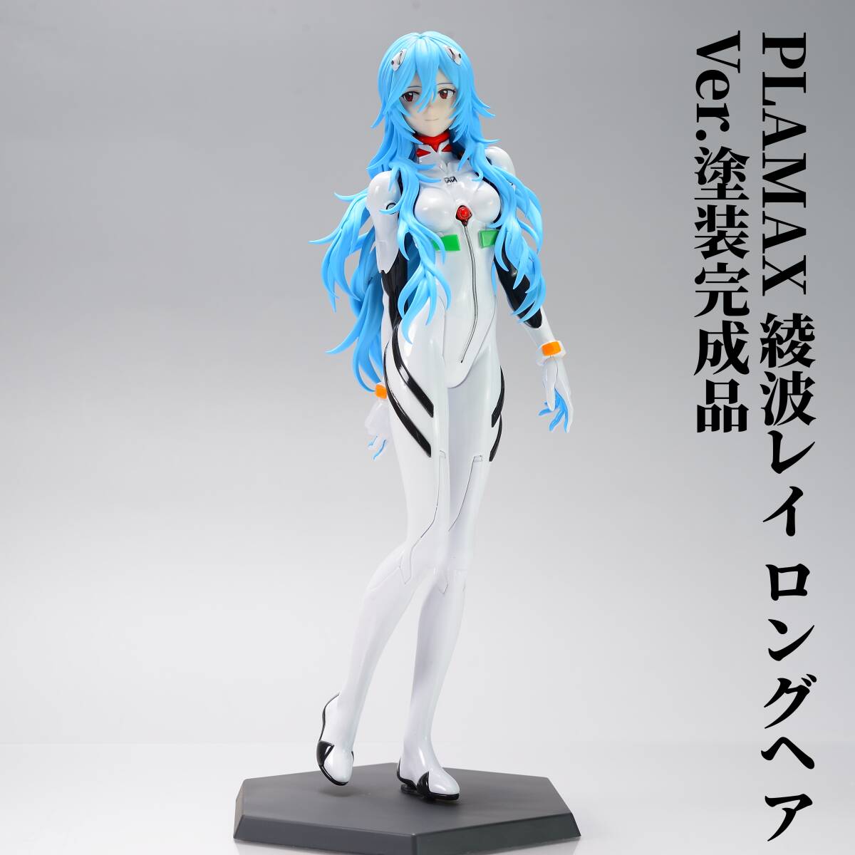 PLAMAX 綾波レイ ロングヘアVer. 塗装済み 完成品 エヴァ プラモデル, コミック, アニメ, 新世紀エヴァンゲリオン, 綾波レイ