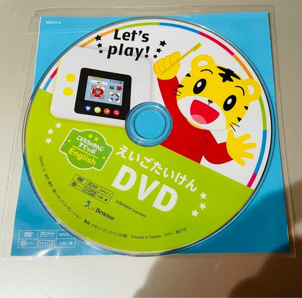 こどもちゃれんじ　すてっぷ　English　体験DVD