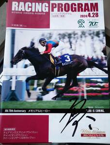  door cape . futoshi . hand autograph autograph go in JRA rice shower cup . profit Racing Program 