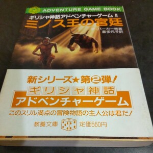  rumen s.. .. Greece myth adventure game book II game book 