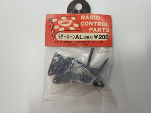 加藤無線 MK ラダーホーンA 2個入り MK Rudder Horn A 2 pieces