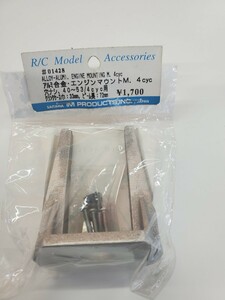 IM アイエム アルミ合金 エンジンマウントM 穴なし 40〜53 4サイクル用 クランクケース幅:33mm ビーム長:72mm