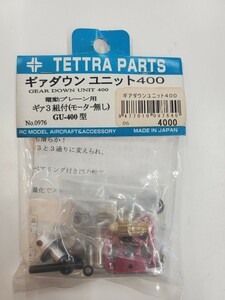 TETTRA テトラ ギアダウンユニット400 Tetra gear down unit 400