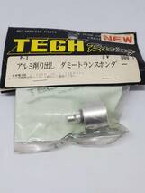 アルミ削りだし ダミートランスポンダー 全車種用 Machined aluminum dummy transponder for all car models_画像1