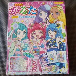 スター☆トゥインクルプリキュア かるた