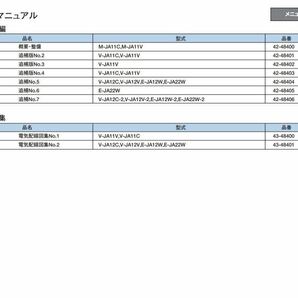 ジムニー 旧型サービスマニュアルセット LJ10/LJ20/SJ10/SJ30/JA51/JA11/JA12/JA22/JB31/JB32/JB23の画像5