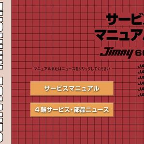 ジムニー 旧型サービスマニュアルセット LJ10/LJ20/SJ10/SJ30/JA51/JA11/JA12/JA22/JB31/JB32/JB23の画像3