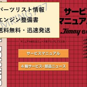 【最新版/迅速発送】ジムニー JA11/JA12/JA22 サービスマニュアルの画像1