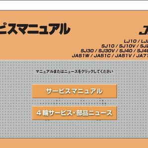 ジムニー 旧型サービスマニュアルセット LJ10/LJ20/SJ10/SJ30/JA51/JA11/JA12/JA22/JB31/JB32/JB23の画像4