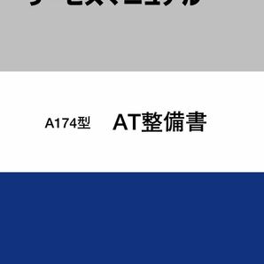 ジムニー JB23 サービスマニュアル 電気配線図集 1型〜8型の画像9