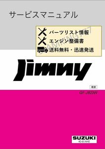 ジムニー JB23 サービスマニュアル 電気配線図集 1型〜8型