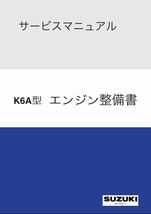 ジムニー JB23 サービスマニュアル 電気配線図集 1型〜8型_画像8