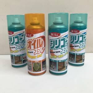 BOLL　シリコンスプレー3本＆オイルスプレー1本　420ml　未使用保管品　4本まとめ売り　宅急便