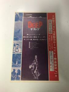 ■ dc-114 希少「 映画チラシ ザ・ディープ　男はつらいよ　寅次郎と殿様　ジャングル・ブック　ディズニー　」 ■