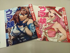 ウマ娘 シンデレラグレイ 11 13 かけ替えカバー 週刊ヤングジャンプ 集英社 非売品 ノベルティ 